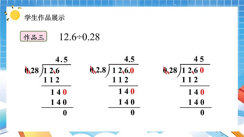 人教版数学五年级上册3.4《一个数除以小数②》课件07