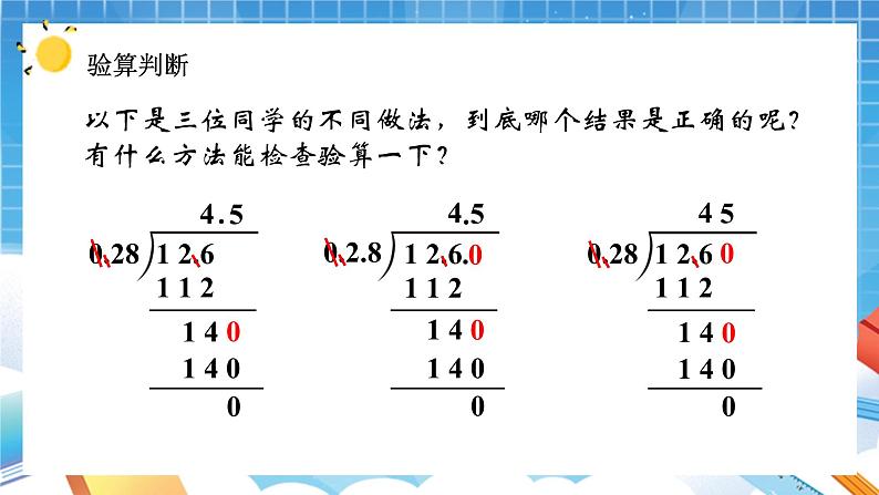 人教版数学五年级上册3.4《一个数除以小数②》课件08