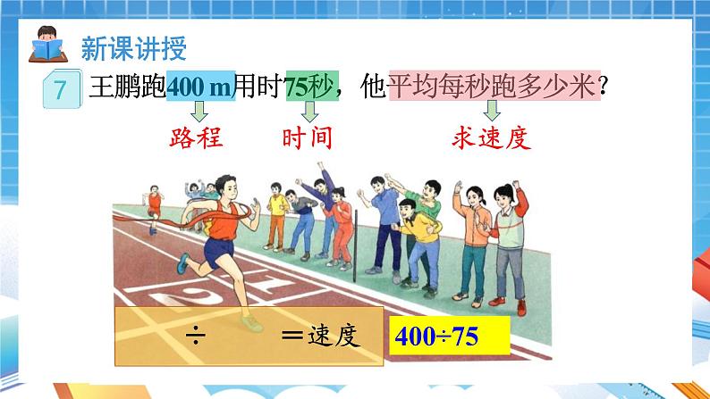 人教版数学五年级上册3.6《循环小数》课件03