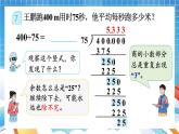 人教版数学五年级上册3.6《循环小数》课件