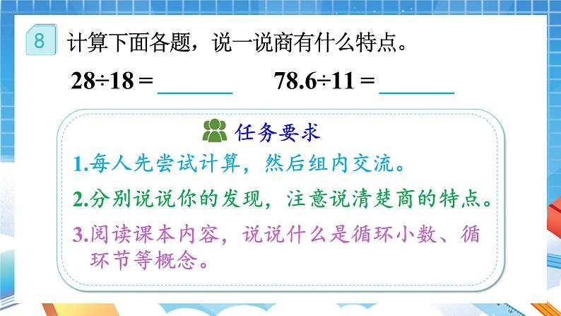 人教版数学五年级上册3.6《循环小数》课件05