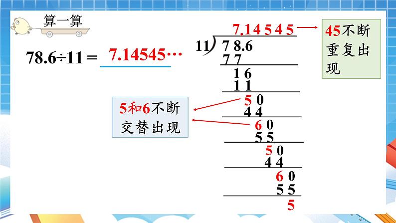 人教版数学五年级上册3.6《循环小数》课件07