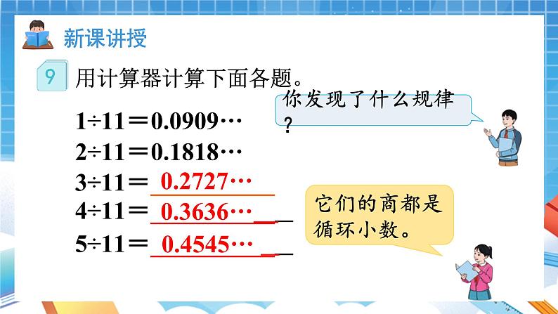 人教版数学五年级上册3.7《用计算器探索规律》课件02