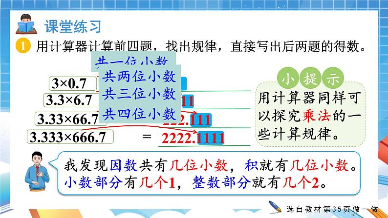 人教版数学五年级上册3.7《用计算器探索规律》课件05