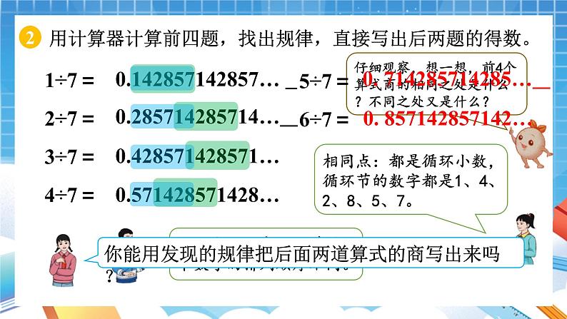 人教版数学五年级上册3.7《用计算器探索规律》课件07