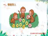 人教数学1年级上册 第1章 第2课时 比大小 PPT课件+教案