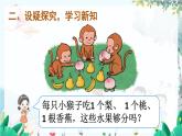 人教数学1年级上册 第1章 第2课时 比大小 PPT课件+教案
