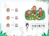 人教数学1年级上册 第1章 第2课时 比大小 PPT课件+教案