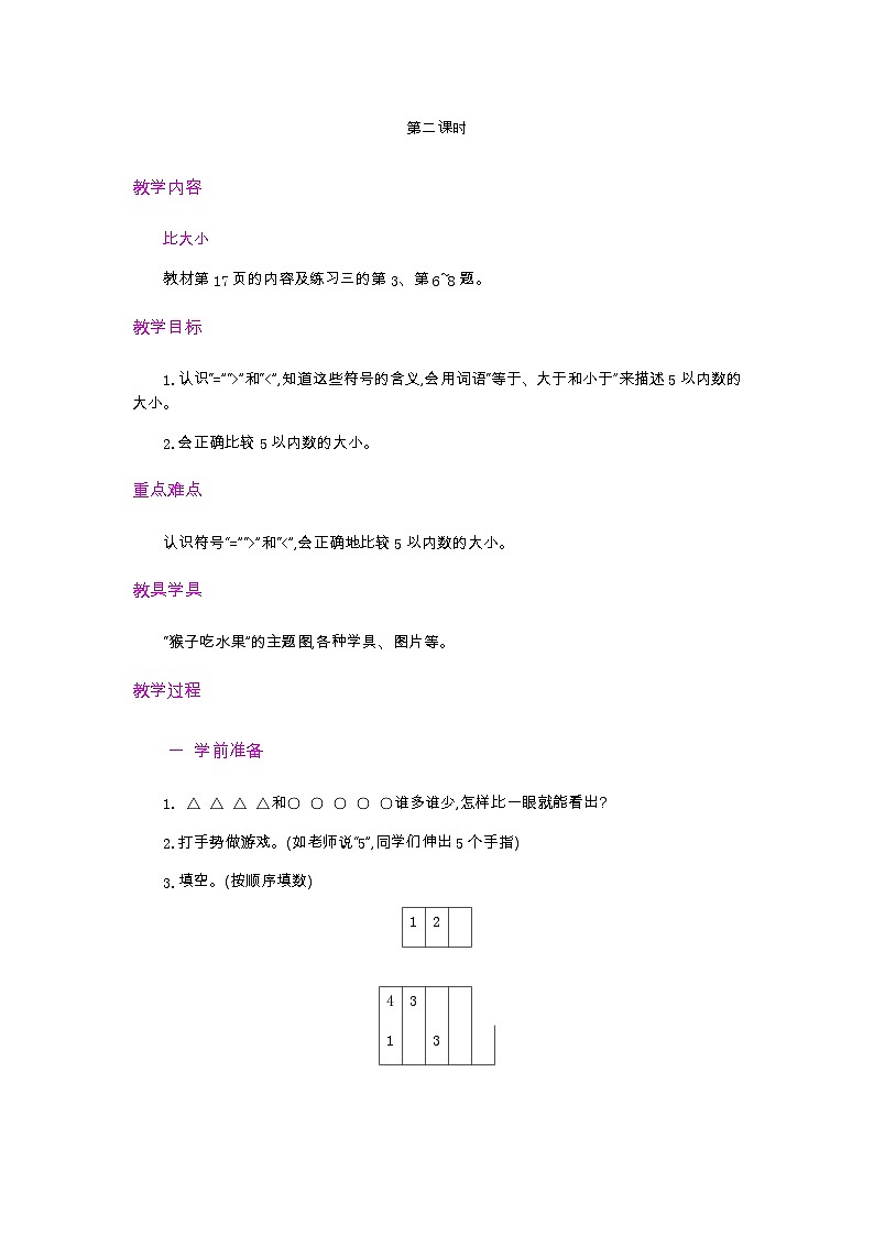 1.1~5的认识  第2课时第1页