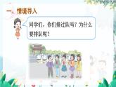 人教数学1年级上册 第1章 第3课时 第几 PPT课件+教案