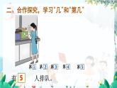 人教数学1年级上册 第1章 第3课时 第几 PPT课件+教案