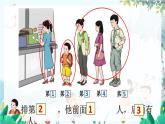 人教数学1年级上册 第1章 第3课时 第几 PPT课件+教案