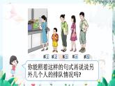 人教数学1年级上册 第1章 第3课时 第几 PPT课件+教案