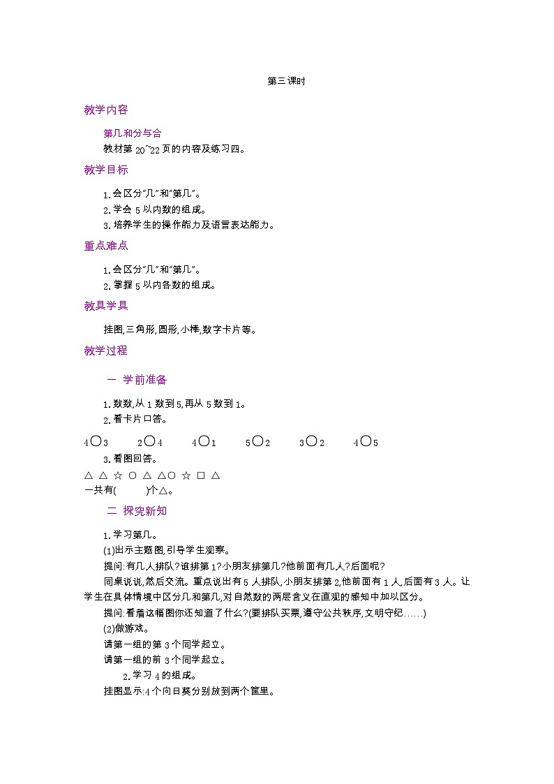 人教数学1年级上册 第1章 第3课时 第几 PPT课件+教案01