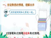 人教数学1年级上册 第1章 第5课时 认识加法 PPT课件+教案