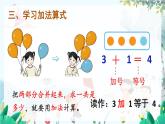 人教数学1年级上册 第1章 第5课时 认识加法 PPT课件+教案