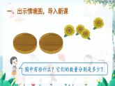 人教数学1年级上册 第1章 第4课时 分与合 PPT课件+教案