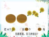 人教数学1年级上册 第1章 第4课时 分与合 PPT课件+教案