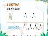 人教数学1年级上册 第1章 第6课时 5以内的加法计算 PPT课件+教案