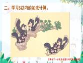 人教数学1年级上册 第1章 第6课时 5以内的加法计算 PPT课件+教案