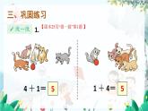 人教数学1年级上册 第1章 第6课时 5以内的加法计算 PPT课件+教案