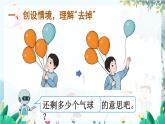 人教数学1年级上册 第1章 第7课时 认识减法 PPT课件+教案