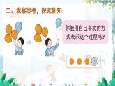 人教数学1年级上册 第1章 第7课时 认识减法 PPT课件+教案
