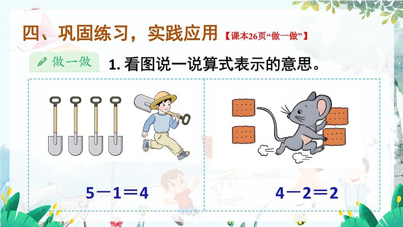 人教数学1年级上册 第1章 第7课时 认识减法 PPT课件+教案06