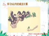 人教数学1年级上册 第1章 第8课时 5以内的减法计算 PPT课件+教案