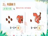 人教数学1年级上册 第1章 第8课时 5以内的减法计算 PPT课件+教案