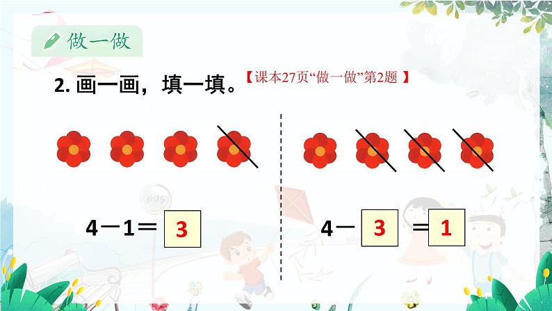 第8课时 5以内的减法计算第6页