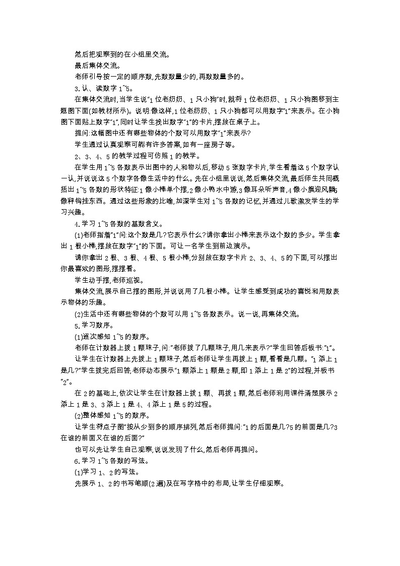 人教数学1年级上册 第1章 第1课时 1~5的认识 PPT课件+教案02