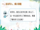人教數(shù)學(xué)1年級上冊 第1章 整理和復(fù)習(xí) PPT課件+教案