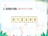 人教數(shù)學(xué)1年級上冊 第1章 整理和復(fù)習(xí) PPT課件+教案