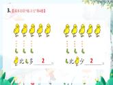 人教數(shù)學(xué)1年級上冊 第1章 整理和復(fù)習(xí) PPT課件+教案