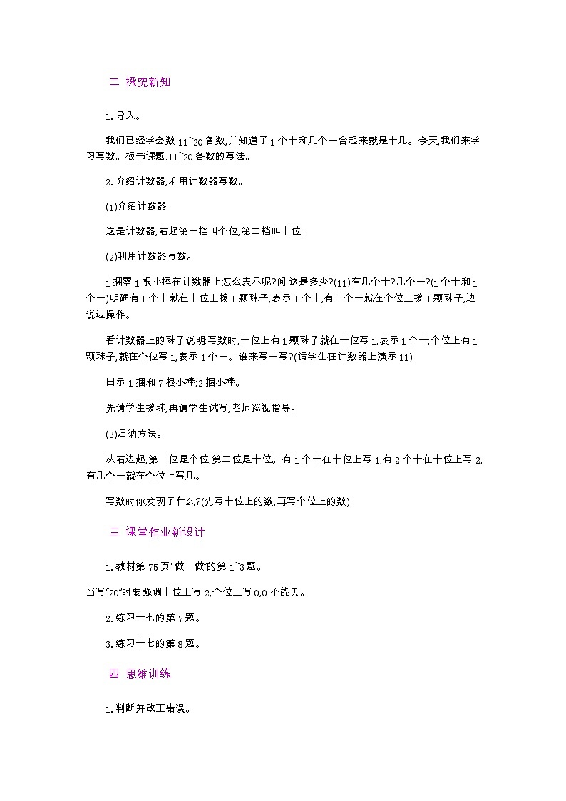 人教数学1年级上册 第4章 第2课时 11~20各数的认识（2） PPT课件+教案02