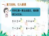 人教數(shù)學(xué)1年級上冊 第4章 第3課時 簡單加、減法 PPT課件+教案