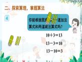 人教數(shù)學(xué)1年級上冊 第4章 第3課時 簡單加、減法 PPT課件+教案