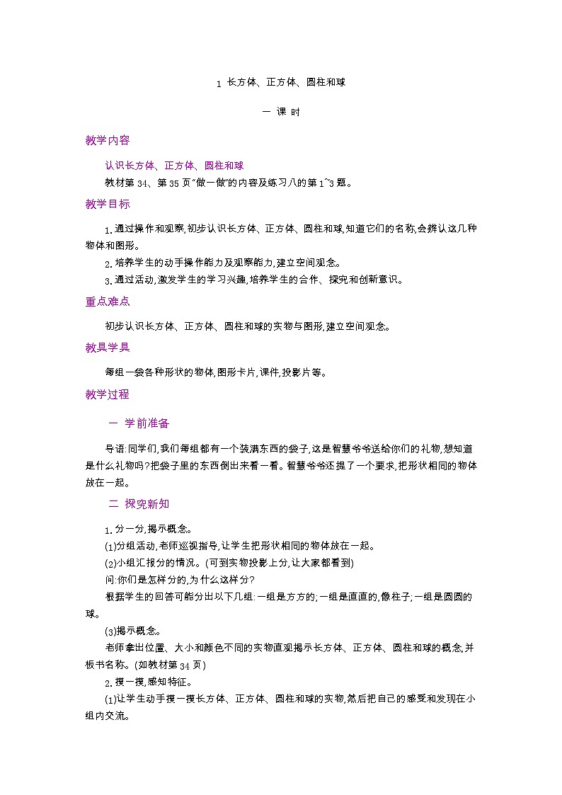 人教数学1年级上册 第3章 第1课时 .立体图形的认识 PPT课件+教案01