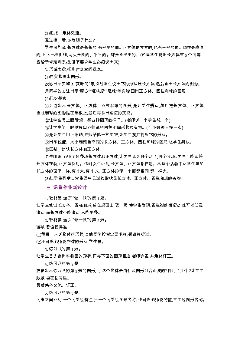 人教数学1年级上册 第3章 第1课时 .立体图形的认识 PPT课件+教案02