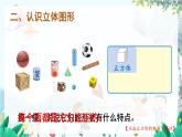 人教數(shù)學1年級上冊 第3章 第1課時 .立體圖形的認識 PPT課件+教案