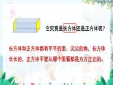 人教數(shù)學1年級上冊 第3章 第1課時 .立體圖形的認識 PPT課件+教案