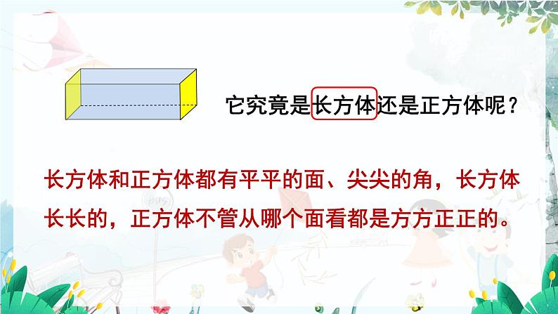 人教数学1年级上册 第3章 第1课时 .立体图形的认识 PPT课件+教案05