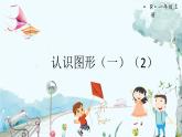 人教數(shù)學1年級上冊 第3章 第2課時 .立體圖形的拼搭 PPT課件+教案