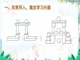 人教數(shù)學1年級上冊 第3章 第2課時 .立體圖形的拼搭 PPT課件+教案