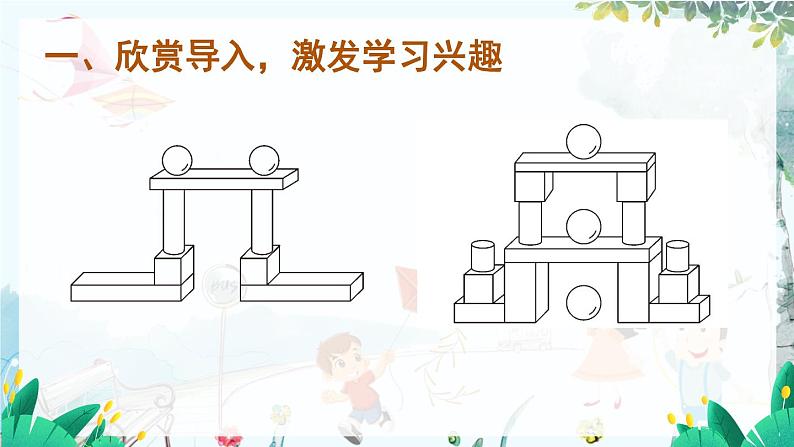 人教数学1年级上册 第3章 第2课时 .立体图形的拼搭 PPT课件+教案02