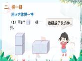 人教數(shù)學1年級上冊 第3章 第2課時 .立體圖形的拼搭 PPT課件+教案