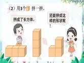 人教數(shù)學1年級上冊 第3章 第2課時 .立體圖形的拼搭 PPT課件+教案