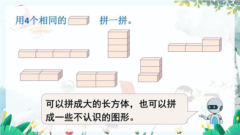 人教数学1年级上册 第3章 第2课时 .立体图形的拼搭 PPT课件+教案07