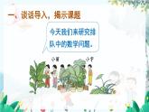 人教数学1年级上册 第4章 第4课时 解决问题 PPT课件+教案